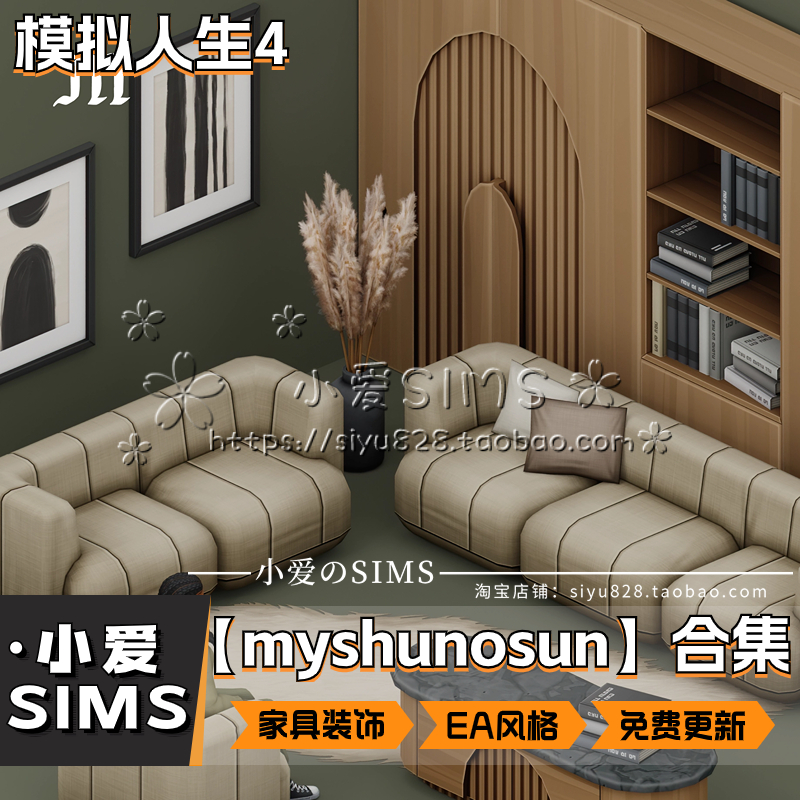 【myshunosun合集04月更新】模拟人生4EA风格家具装饰门窗等Mods-图3