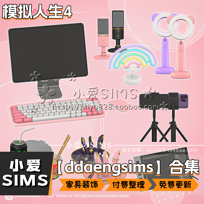 【ddaengsims合集05月已更新】模拟人生4sim4房屋家具装饰等mods - 图1