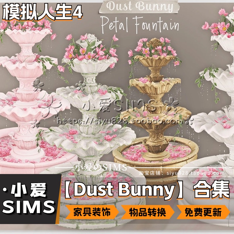 【Dust Bunny合集05月更新】模拟人生4稀有SL转换家具摆件Mods - 图0