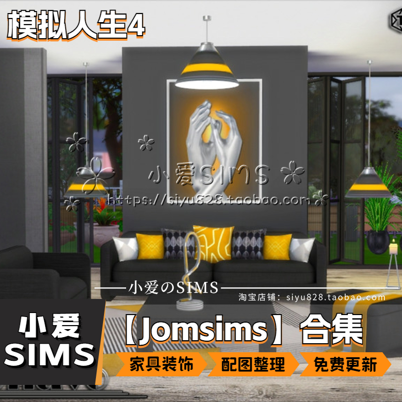 【Jomsims合集04月更新】模拟人生4SIM4补丁房屋建筑家具装饰Mods - 图2