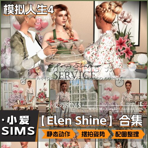 【Elen Shine合集】9月更新 模拟人生4Mod丨单人情侣剧情拍照动作 - 图2