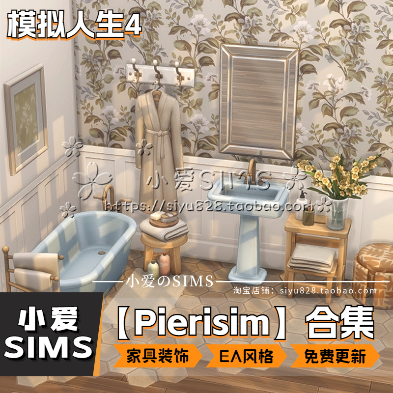 【Pierisim合集05月更新】模拟人生4EA风格家具装饰门窗等Mods - 图0