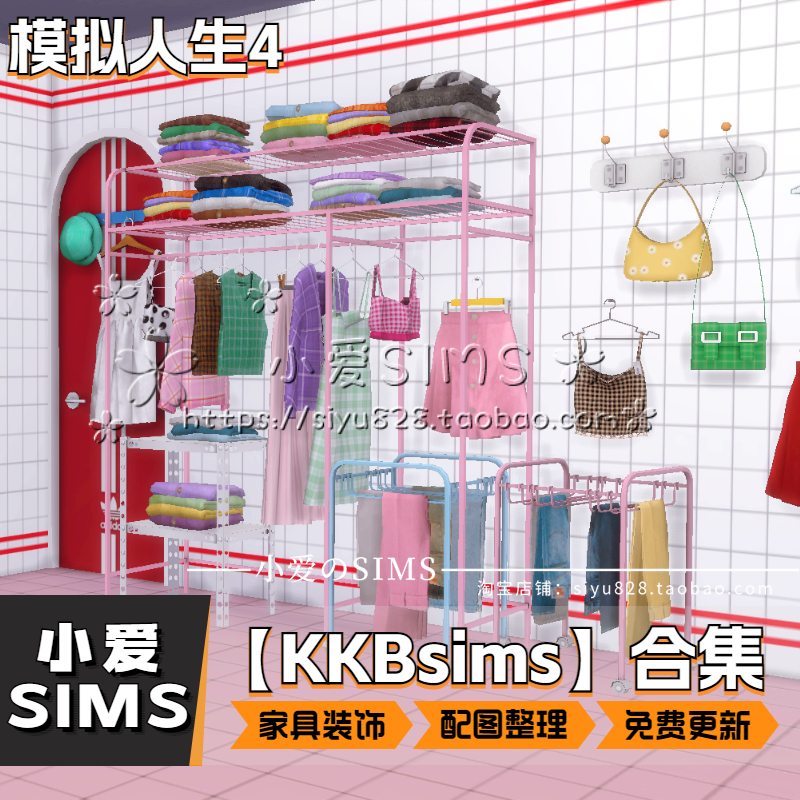 【KKB合集05月更新】模拟人生4sims4家具门窗家电装饰壁纸等mods - 图0