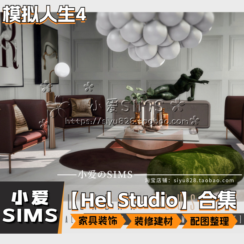 【Hel Studio合集】模拟人生4房屋装修家具装饰建材门窗等mods - 图3
