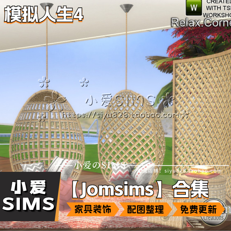 【Jomsims合集04月更新】模拟人生4SIM4补丁房屋建筑家具装饰Mods - 图3