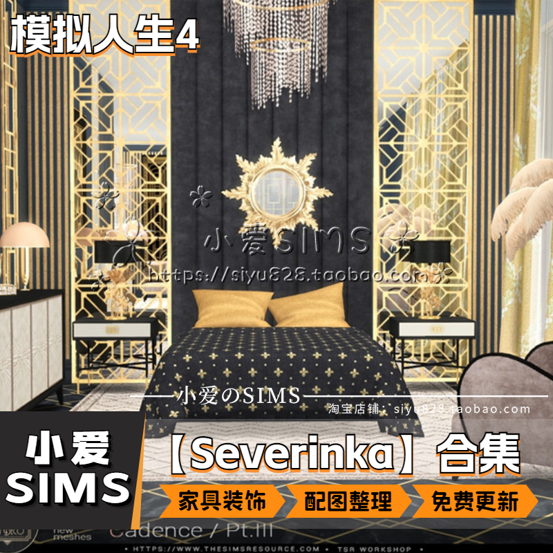 【Severinka合集04月更新】模拟人生4Sim4补丁房屋家具装饰mods - 图0