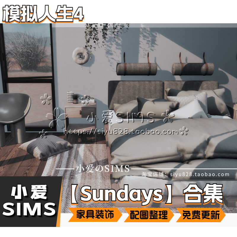 【Sundays合集05月更新】模拟人生4房屋装修家具装饰地板等mods - 图3