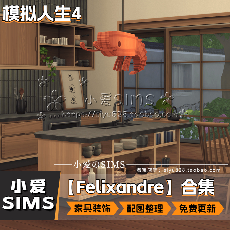 【Felixandre合集05月已更新】模拟人生4EA风建材门窗家具等mods-图1