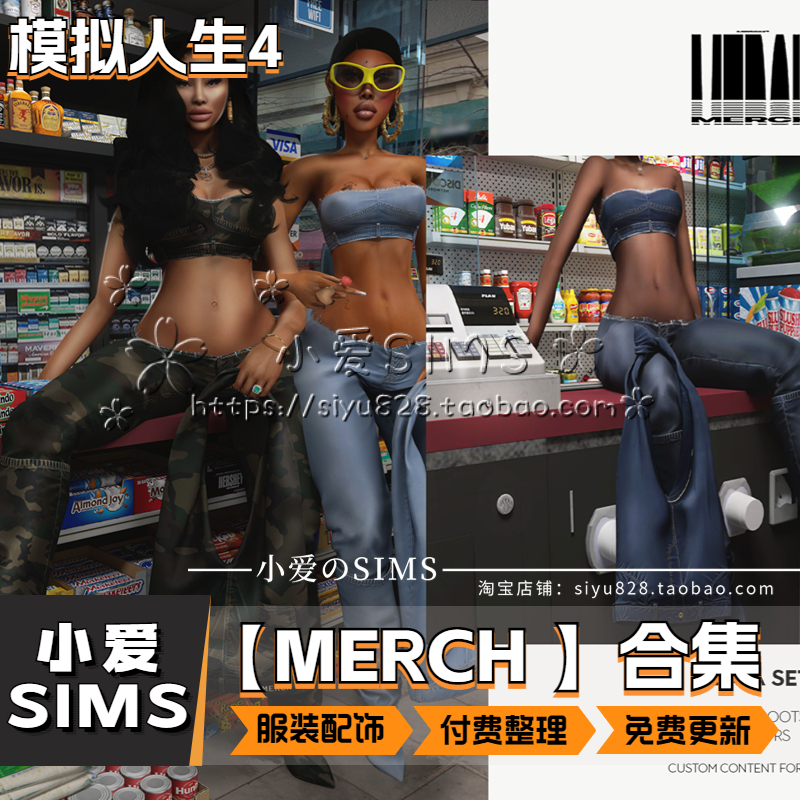 【MERCH合集05月更新】模拟人生4外网新兴付费服装饰品鞋子等Mods - 图2