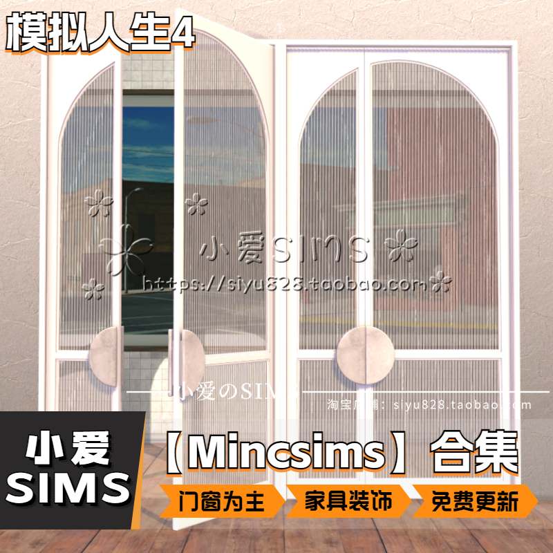 【Mincsims合集04月已更新】模拟人生4sim4房屋门窗家具灯具等mod-图0