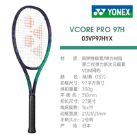 (直降41%)尤尼克斯VCORE PRO 97H网球拍网上买有没有折扣