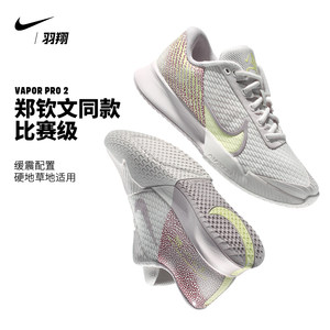 Nike耐克女硬地球场网球鞋郑钦文澳网Zoom Vapor Pro 2缓震FB7054