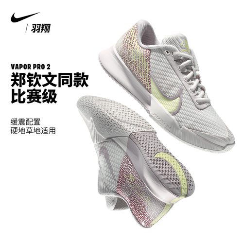 Nike耐克女硬地球场网球鞋郑钦文澳网ZoomVaporPro2缓震FB7054