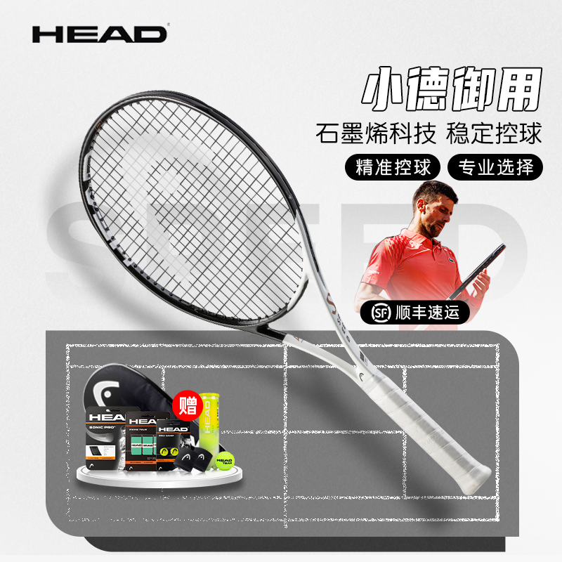 HEAD网球拍海德l5新款SPEED pro/mp辛纳小德法网夺冠专业网球拍-图3