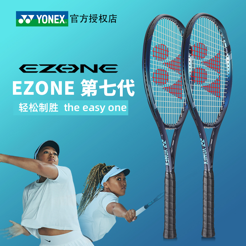 yonex尤尼克斯网球拍全新第七代EZONE 100L 98 全碳素专业网球拍 - 图0