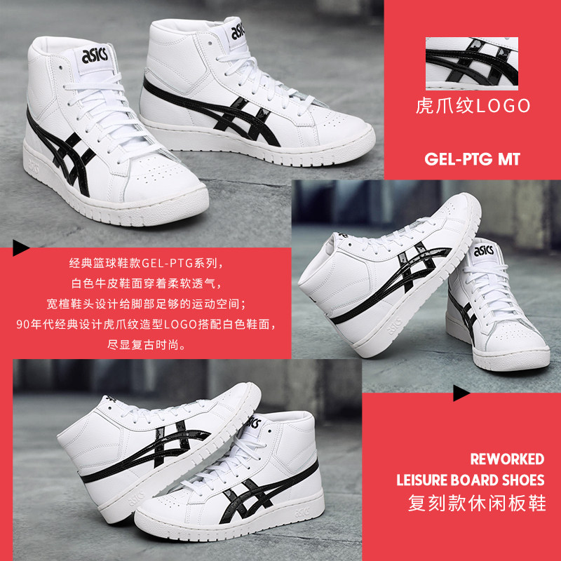 asics gel-ptg tiger复刻运动鞋 羽翔体育用品板鞋/休闲鞋