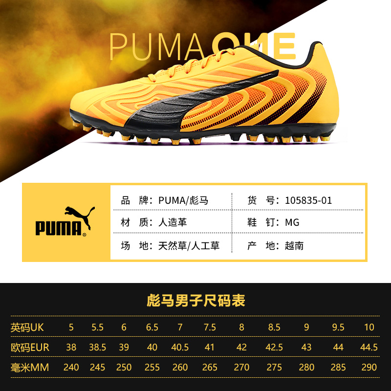 puma /彪马one 20.4 mg男子足球鞋 羽翔体育用品足球鞋
