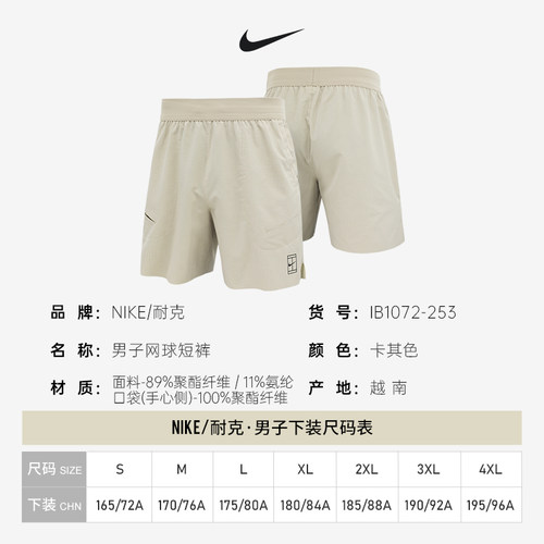 Nike耐克网球服男26澳网新款运动短裤快干透气IB1072-253 - 图1