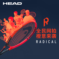 海德Radical Pro网球拍正品折扣在哪里买