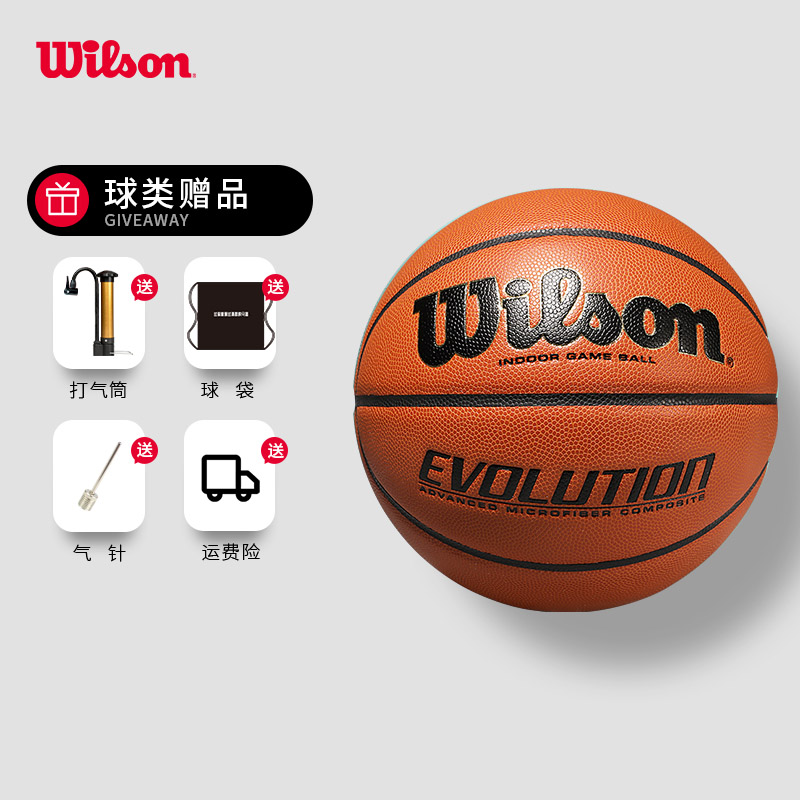 威尔胜篮球Evolution专业竞赛篮球Wilson全美高中比赛7号超纤篮球 - 图0