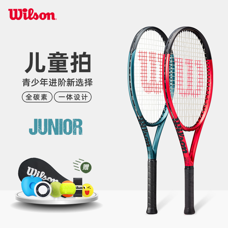 Wilson威尔胜全碳素blade v8童拍青少年网球拍儿童初学进阶训练 - 图0