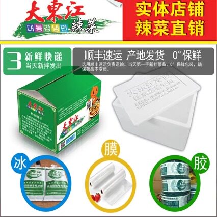 蚬子嘎啦肉大东江冷面直营店辣菜直销鸡西特色保温箱冰袋顺丰发货 - 图2