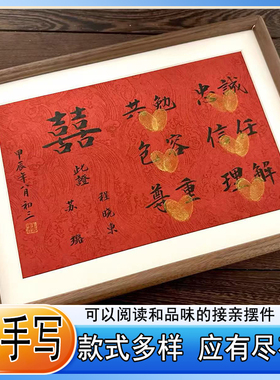 新婚情人节接亲抢亲游戏环节闯关攒手印创意游戏定制手写相框摆台