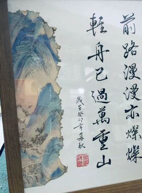 真实手写定制书法相框纯手工字画摆件书房客厅轻舟已过万重山