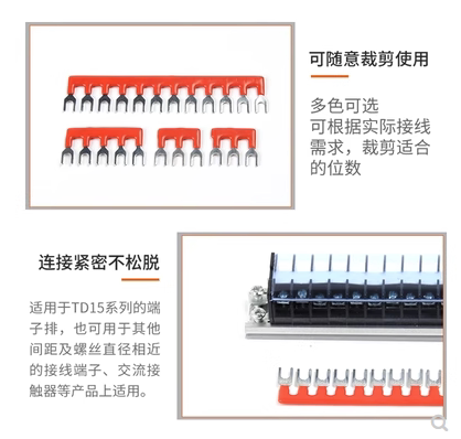 TD-1508连接条接线端子连接片8位端子排短接条TD1510短接片电流15 - 图2