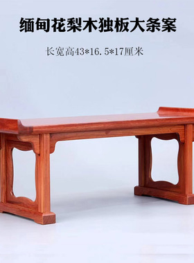 红木家具模型红酸枝微缩实木供桌
