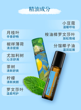 美国多特瑞呵护顺畅呼吸精油正品doTERRA净化空气缓舒缓解压10ml