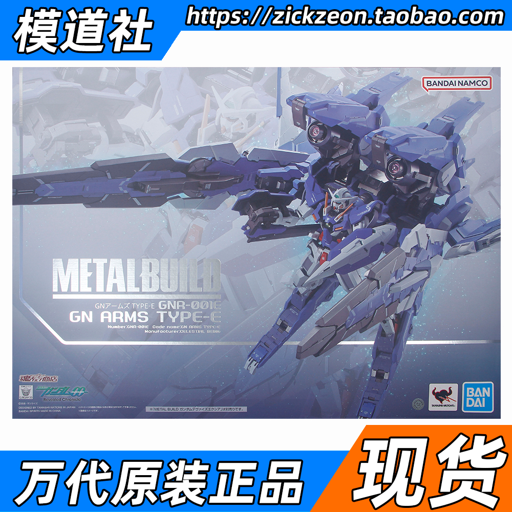 BANDAI 万代 METAL BUILD MB 高达00能天使 GN装甲 马甲E  EXIA - 图0