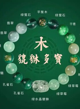 五行多宝貔貅招财平衡能量手链女