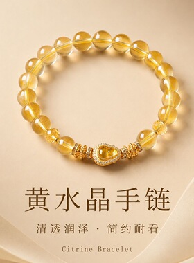 【福禄盈门】黄水晶手串女感手链黄水晶葫芦女生礼物