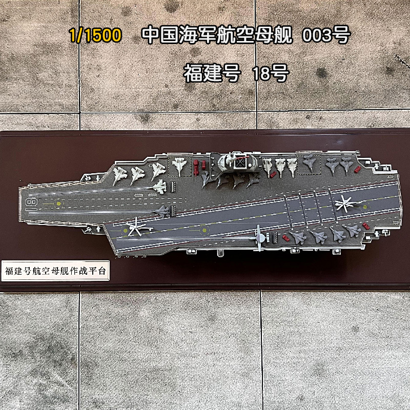 /11500 中国航母模型福建号航空母舰船合金成品003号舰附送展示盒