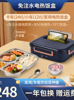 12V/24V车载免注水电热饭盒
