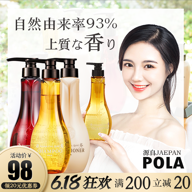 日本POLA温泉酒店黄金洋甘菊aroma ess gold系列无硅氨基酸洗发水 - 图1