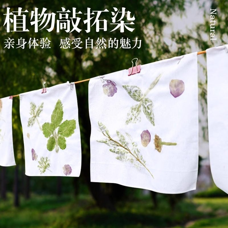 植物拓染材料包diy儿童扎染布方巾拓染锤花草树叶拓印团扇帆布包,淘宝优惠券,粉丝福利购,淘宝优惠卷
