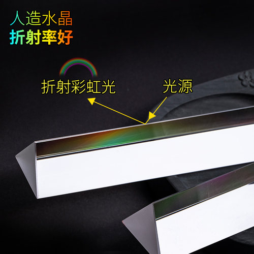 三棱镜光学玻璃摄影拍照道具七色彩虹分光镜三棱柱三菱镜学生教具 - 图1