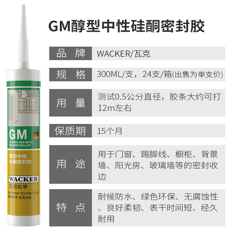 德国瓦克防霉GM/DA/OS/SN醇型中性硅酮密封胶玻璃胶厨卫收边美容 - 图2