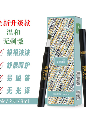 眉毛精华液眉毛液浓眉睫毛纤长