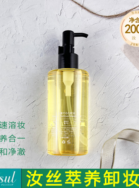 汝丝萃养卸妆油正品卸妆水