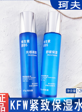 珂夫薇多肽精华水维生素原B5精华乳补水保湿水乳套装120ml正品