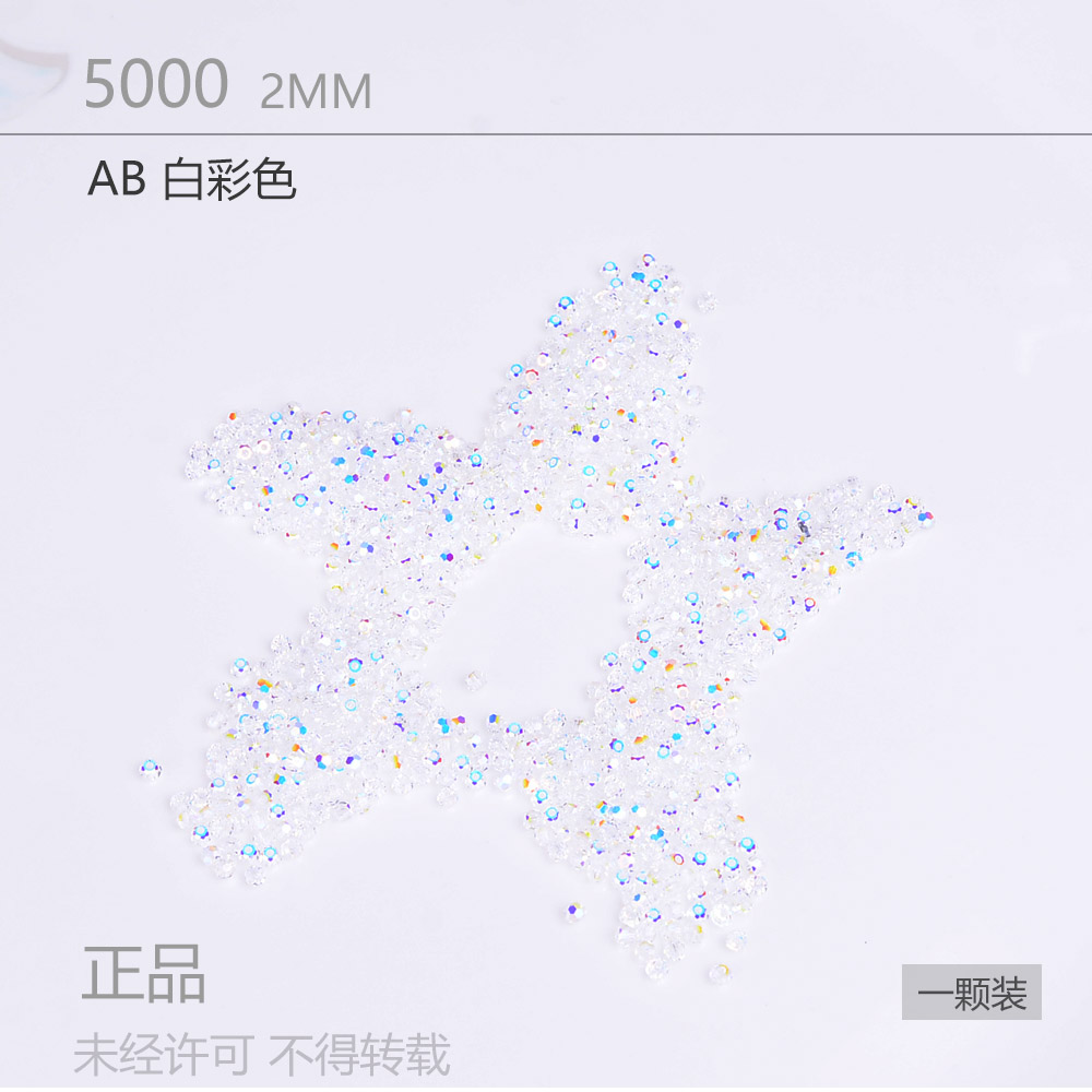 卡2满天星球珠施华洛5000奥地利水晶散珠女DIY手工串珠华子2MM - 图1