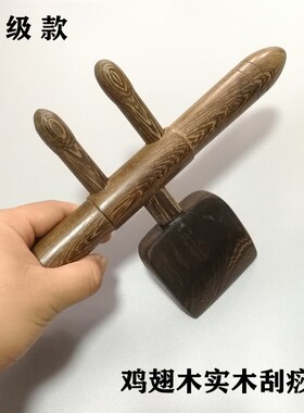 升级款鸡翅木升阳刮痧铲实木擀筋棒背部按摩疏通经络美容院拨筋棒