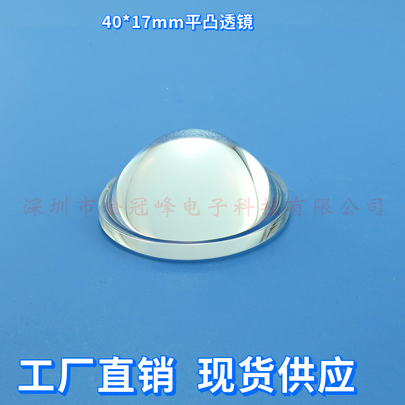 40mm玻璃平凸透镜 led透镜 光学透镜 电筒透镜 高透光率高耐温 - 图1