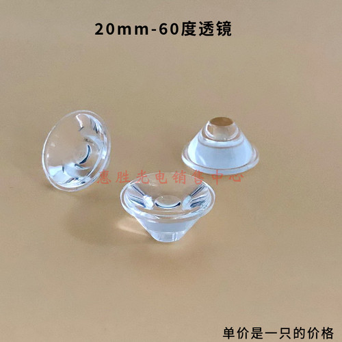 20mm1W3W大功率led亚克力透镜 射灯天花灯透镜5-120度光面珠面 - 图1