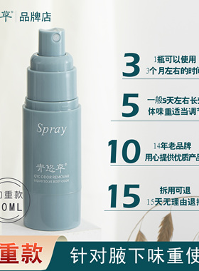 青悠草浙江腋臭止汗止汗露无香味
