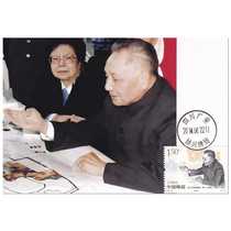 2014-17 改革开放总设计师极限片 4全 四川协兴原地戳