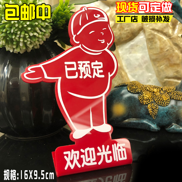 餐桌牌欢迎光临台牌桌号餐号牌留座已预留牌欢迎光临牌定位牌定制-图0